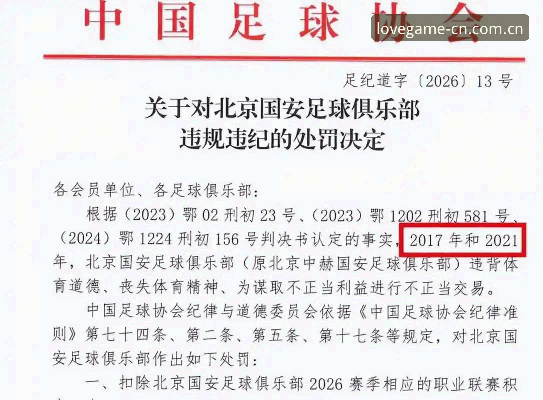足协第三批禁足名单深度解读：中国足球反腐的实用指南